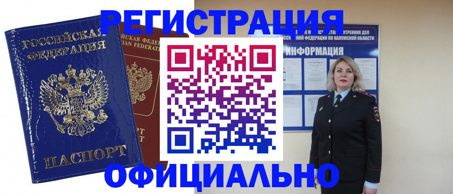 купить прописку в Асино