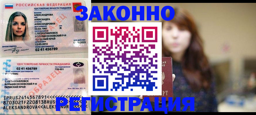 прописка законно в Асино