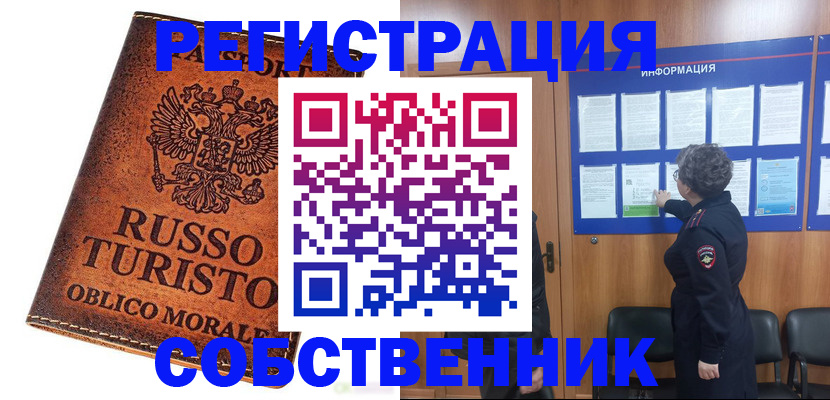 регистрация в Асино