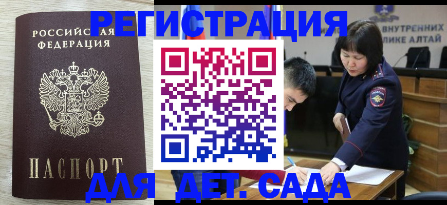 временная регистрация гарантия в Асино