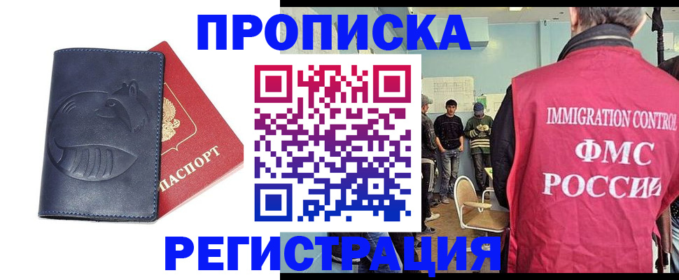 регистрация в Асино