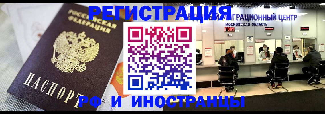 прописка законно в Асино