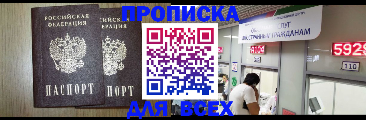 временная регистрация в квартире в Асино