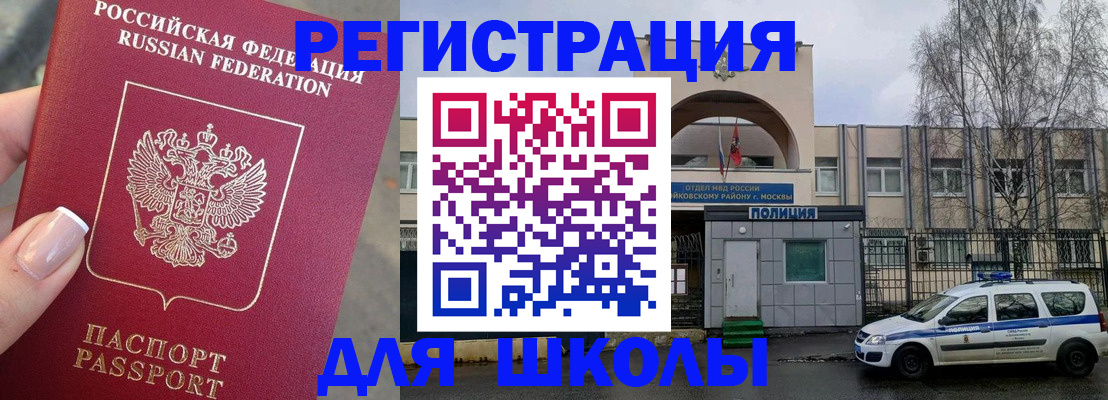 временная регистрация купить в Асино