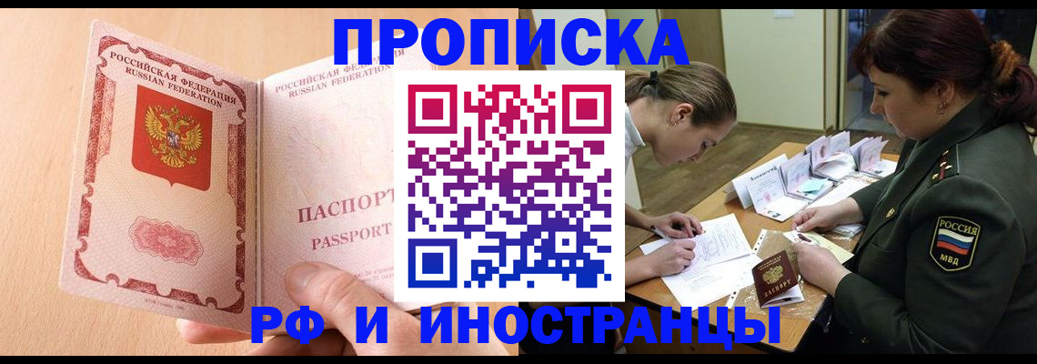 прописка поиск в Асино