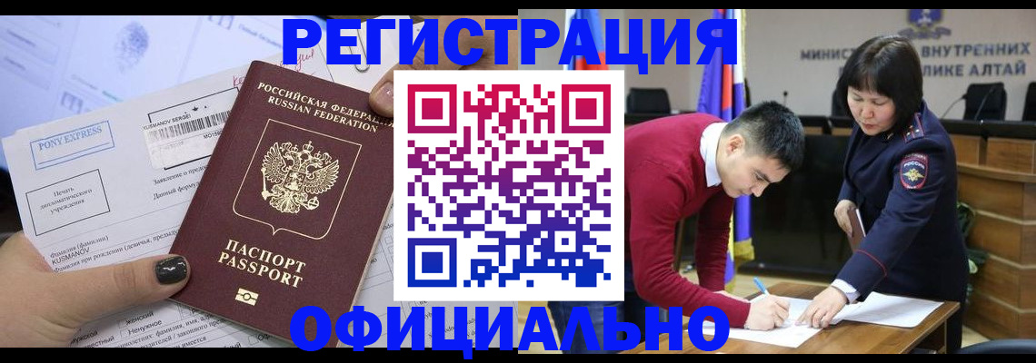 временная регистрация купить в Асино